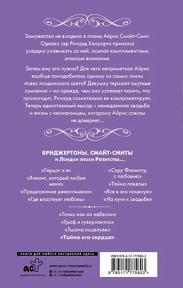 Тайна его сердца - фото 2