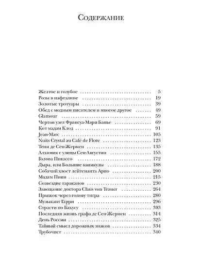 Золотые тротуары - фото 11