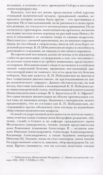 Константин Победоносцев: интеллектуал во власти - фото 4