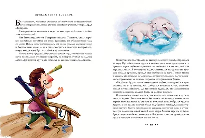Приключения барона Мюнхгаузена (ил. Сюй Байшэн) - фото 6