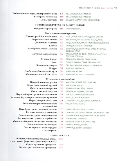 Ешьте это, а не то. Как выбрать правильные продукты в супермаркете - фото 5