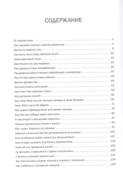 Рассказы о китайской мудрости - фото 2