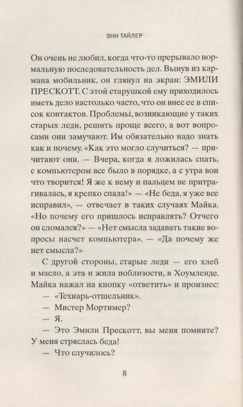 Рыжик на обочине: Роман - фото 5