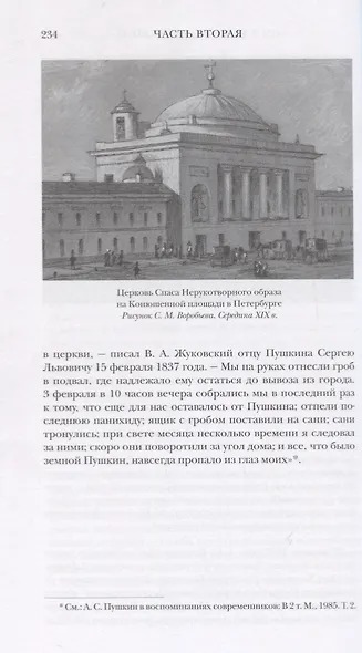 Анна Керн. Жизнь во имя любви - фото 5