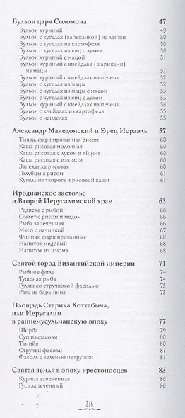 История и кухня евреев Страны Израиля - фото 3