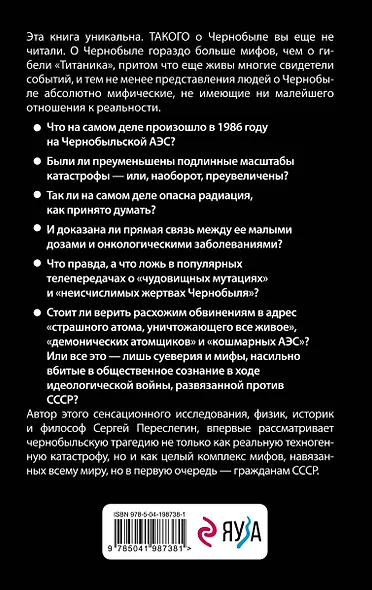 Мифы Чернобыля - фото 2