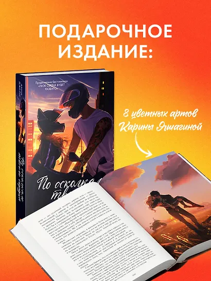 По осколкам твоего сердца - фото 6