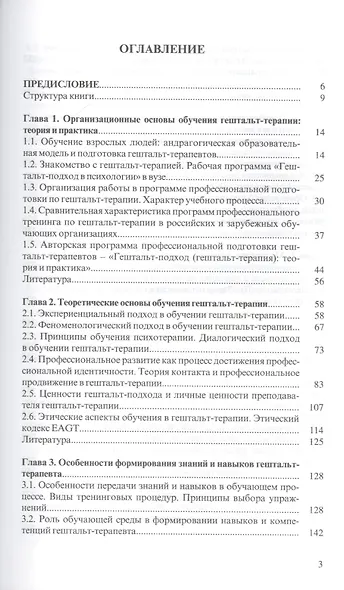 Руководство по обучению гештальт-терапевтов.Уч.пос. - фото 2
