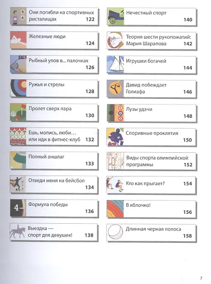 Мировой спорт в инфографике - фото 5