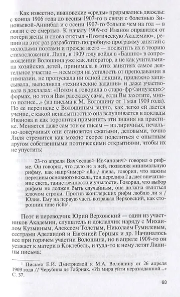 Черубина де Габриак. Неверная комета - фото 4