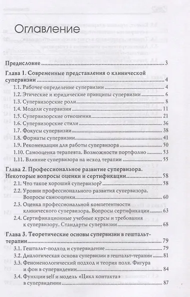 Основы супервизии в гештельт-терапии - фото 3