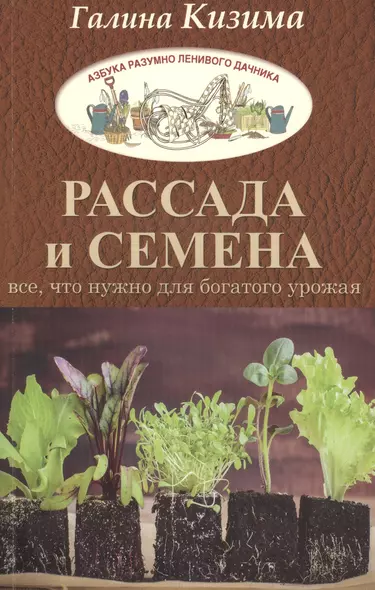 Рассада и семена. Все, что нужно для богатого урожая - фото 1