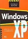 Windows XP для тех, кто сомневается - фото 1