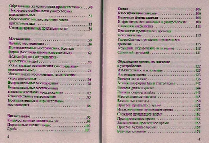 Все правила испанского языка - фото 3