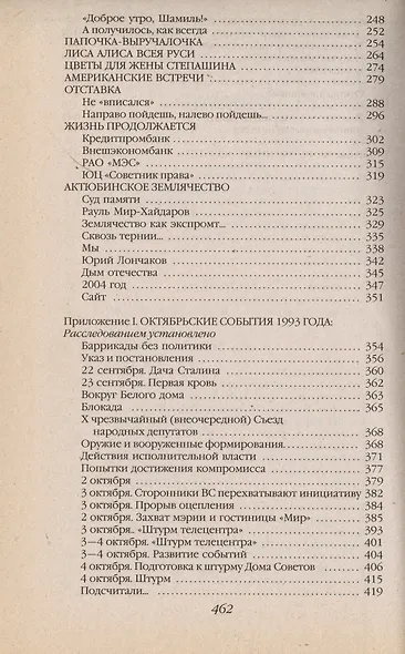 На должности Керенского в кабинете Сталина - фото 4
