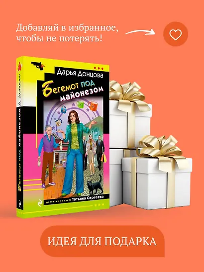 Бегемот под майонезом - фото 10
