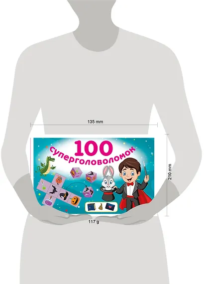 100 суперголоволомок - фото 13