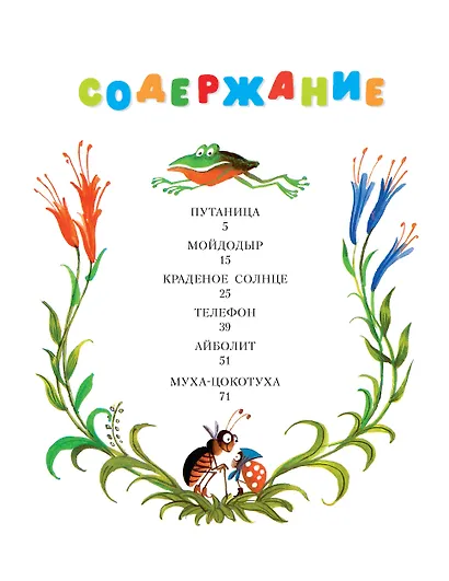 Сказки. Рисунки С. Алимова - фото 9