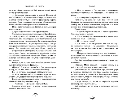 Бессердечный рыцарь - фото 15