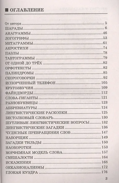Русский язык. Игры на развитие речи. 5-9 классы. ФГОС - фото 2