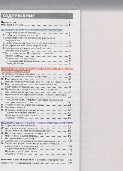 Гейн. Информатика.  10 класс.  Базовый уровень. Учебник. - фото 2