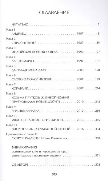 На пиру судеб - фото 2