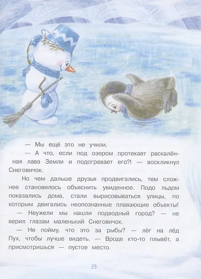 Самый маленький снеговик. Загадка Антарктиды - фото 4