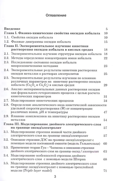 Неорганическая химия: Часть I. Поверхностные явления на границе оксид/электролит в кислых средах - фото 2
