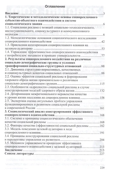 Социальная реклама: конструирование эффективного взаимодействия с целевой аудиторией - фото 2