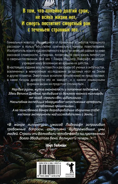 Хребты безумия - фото 2