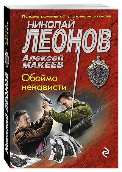 Обойма ненависти - фото 3