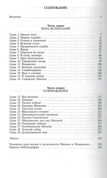 Минин и Пожарский - фото 2