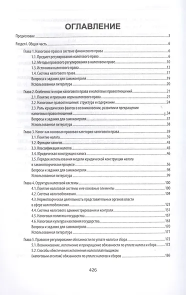 Налоговое право: учебник - фото 2
