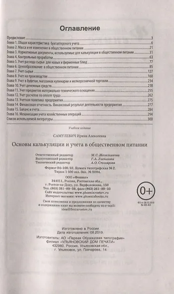 Основы калькуляции и учета в общественном питании - фото 2