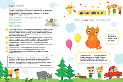 Прописи с наклейками. Учимся писать волнистые линии. 100 игоровых заданий - фото 2