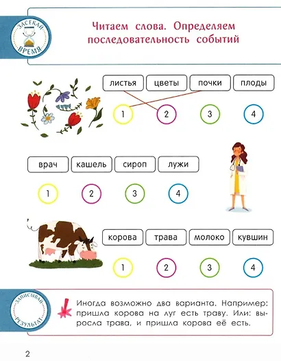 Чтение с логикой - фото 2