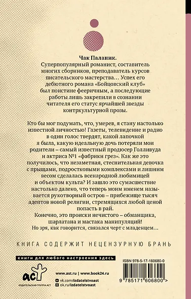 Обреченные - фото 2