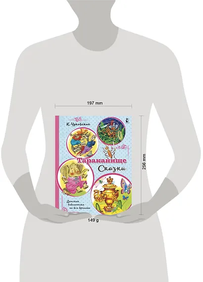 Тараканище. Сказки - фото 3