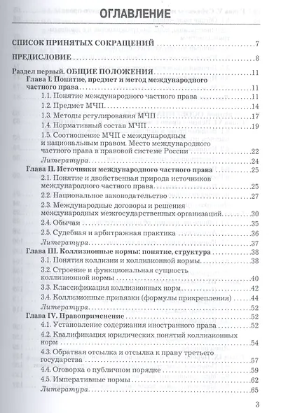 Международное частное право: Учебник для бакалавров, 2-е изд., перераб. и доп.(изд:2) - фото 2