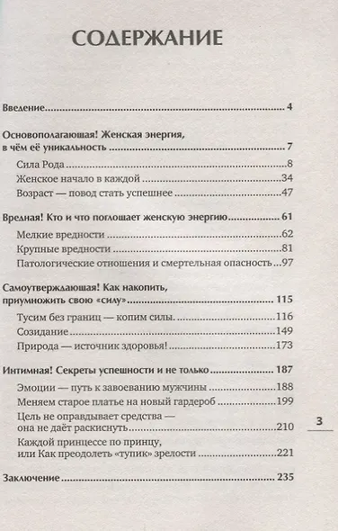 Я - Богиня, или как стать истинно счастливой - фото 2