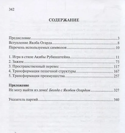 Принятие позиционных решений в шахматах - фото 2