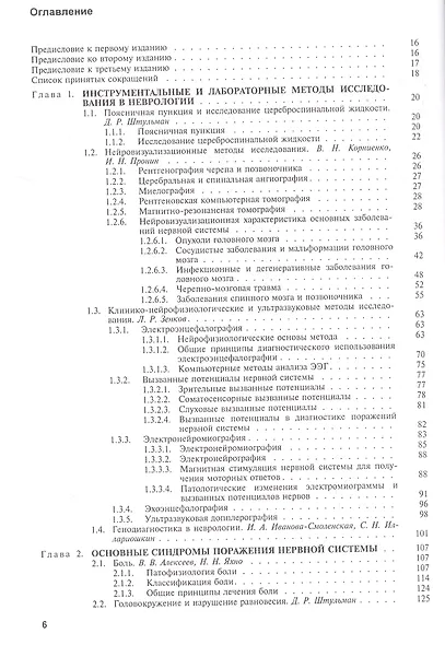 Болезни нервной системы. В 2 т. 4-е изд., перераб. и доп - фото 2