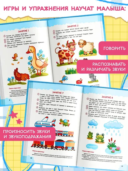 Игры и упражнения для запуска и развития речи - фото 5