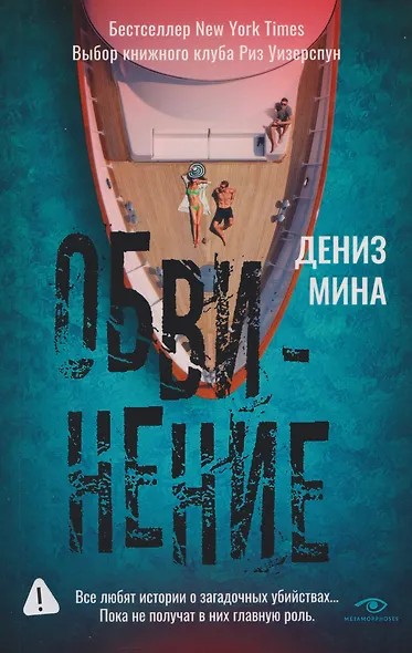 Обвинение - фото 1