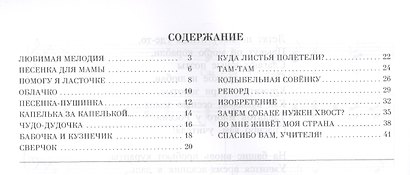 Песни для детей в сопровождении фортепиано. Ноты - фото 2