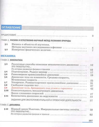 Физика. 10 класс. Базовый уровень. Учебник. - фото 2