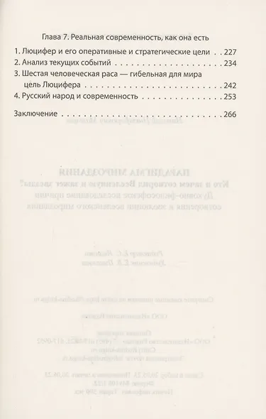 Парадигма мироздания. Кто и зачем сотворил Вселенную и зажег звезды? Духовно-философское исследование причин сотворения и эволюции вселенского мироздания - фото 4