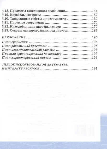 Основы военно морской подготовки. Начальная военно-морская подготовка. Учебник для 5-6 классов - фото 3