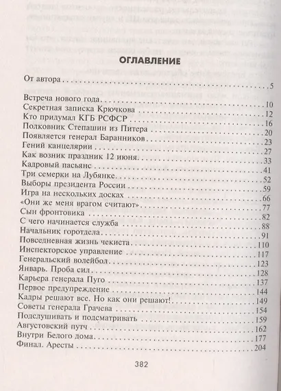 Комитет-1991. Нерассказанная история КГБ России - фото 2