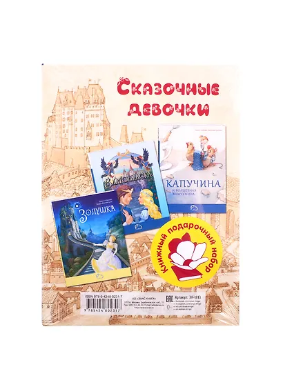 Сказочные девочки (комплект из 3 книг) - фото 2